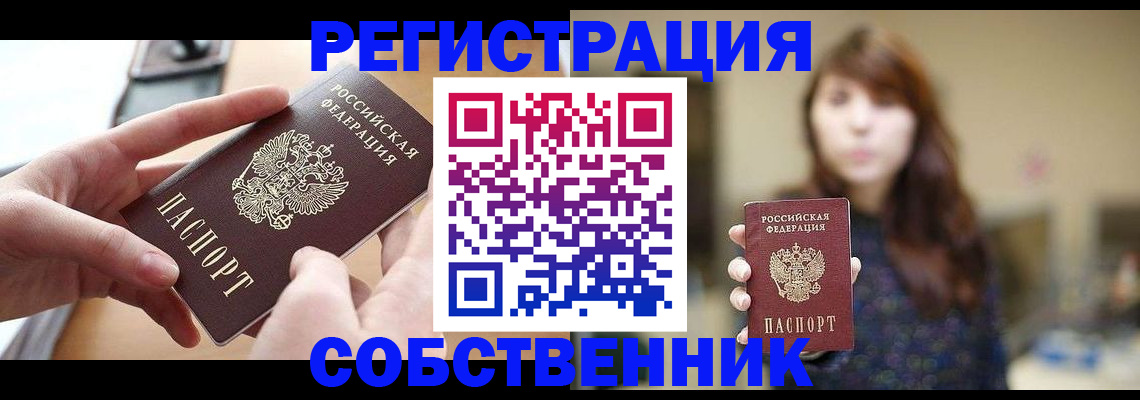 временная регистрация недорого в Зеленодольске